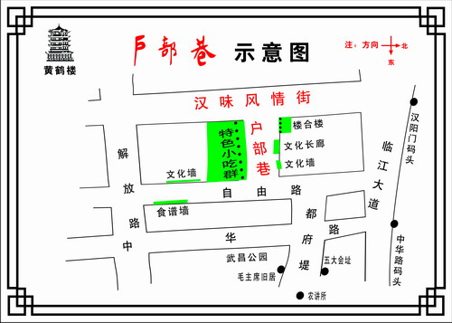户部巷 —— 武汉小吃第一街